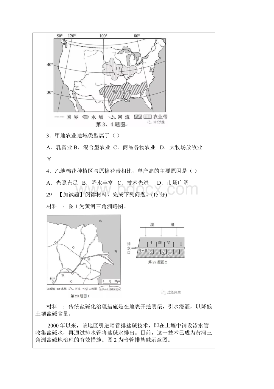 浙江省地理选考真题农业相关类型题分析详解版.docx_第2页