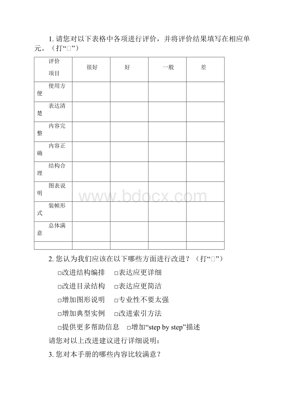 Mapinfo软件使用说明书.docx_第3页