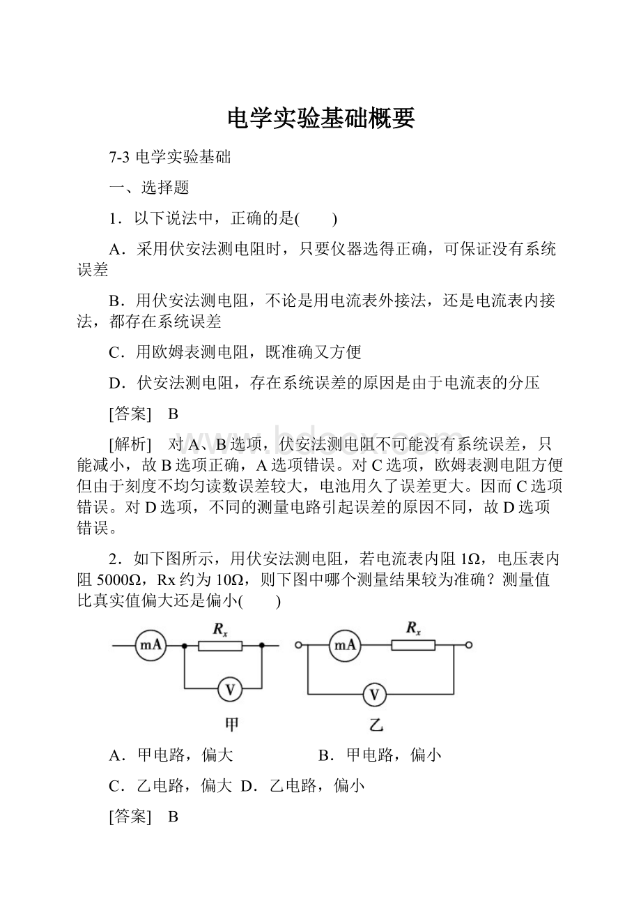 电学实验基础概要.docx