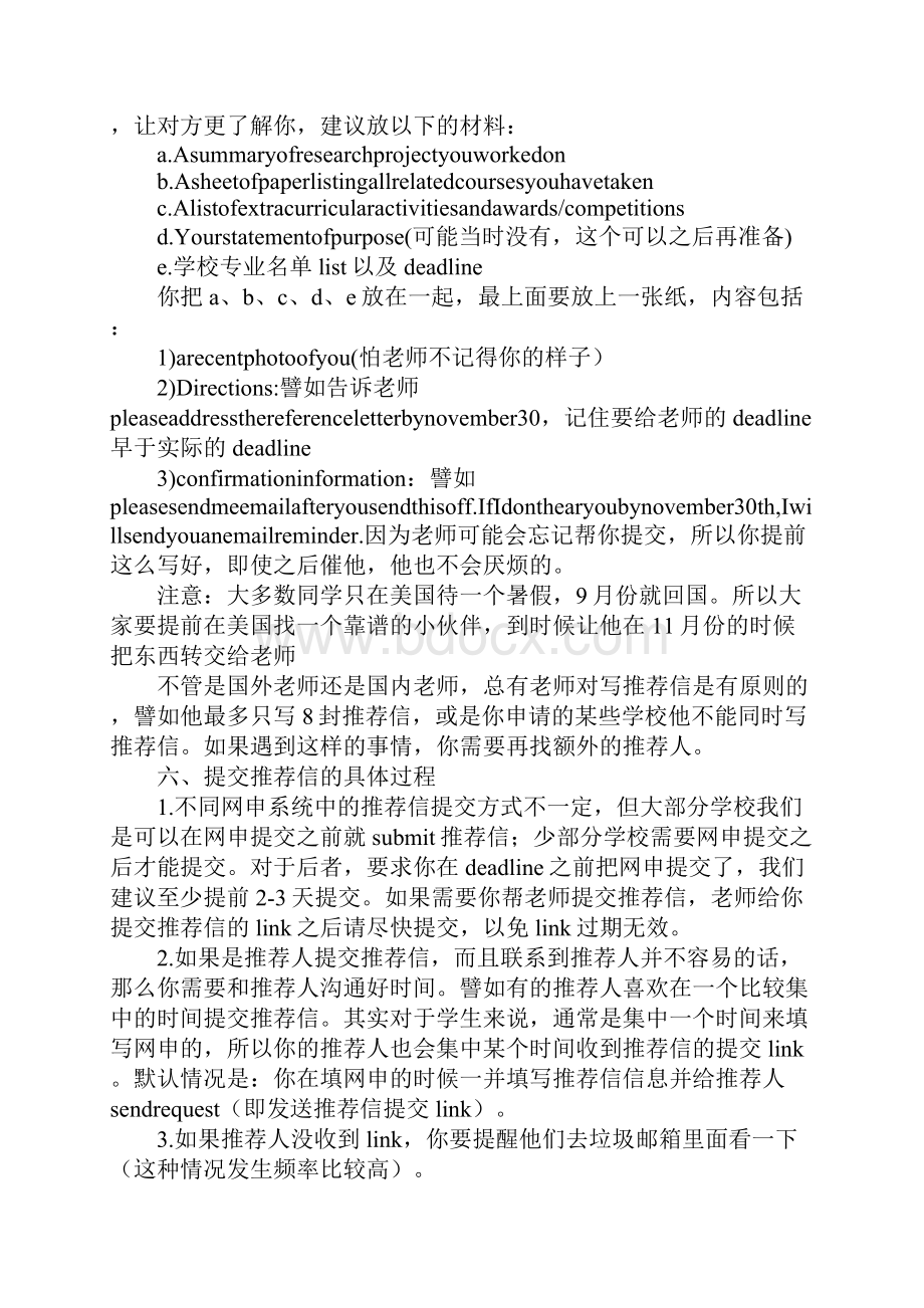 如何催老师要推荐信.docx_第3页