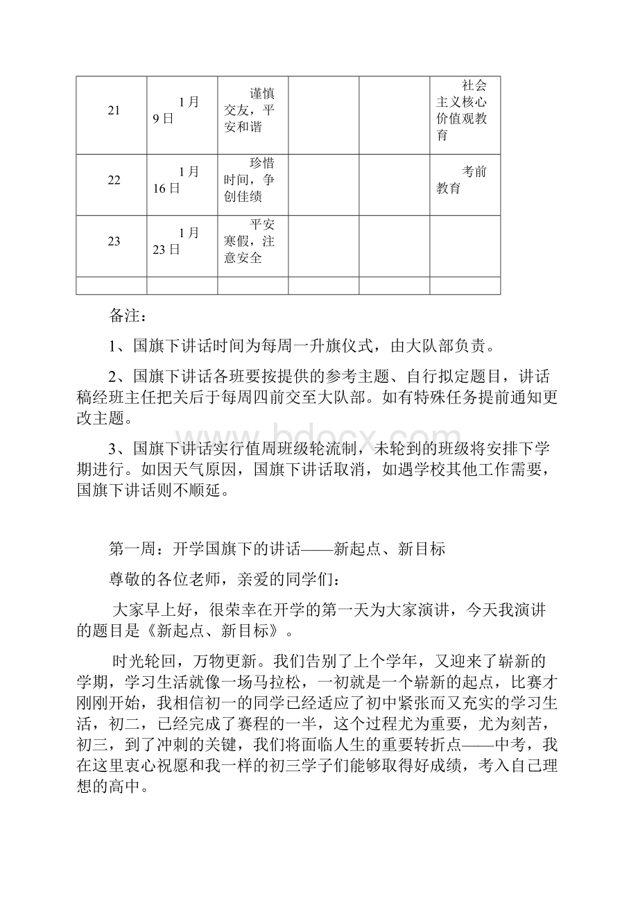 秋季国旗下讲话安排表及内容.docx_第3页