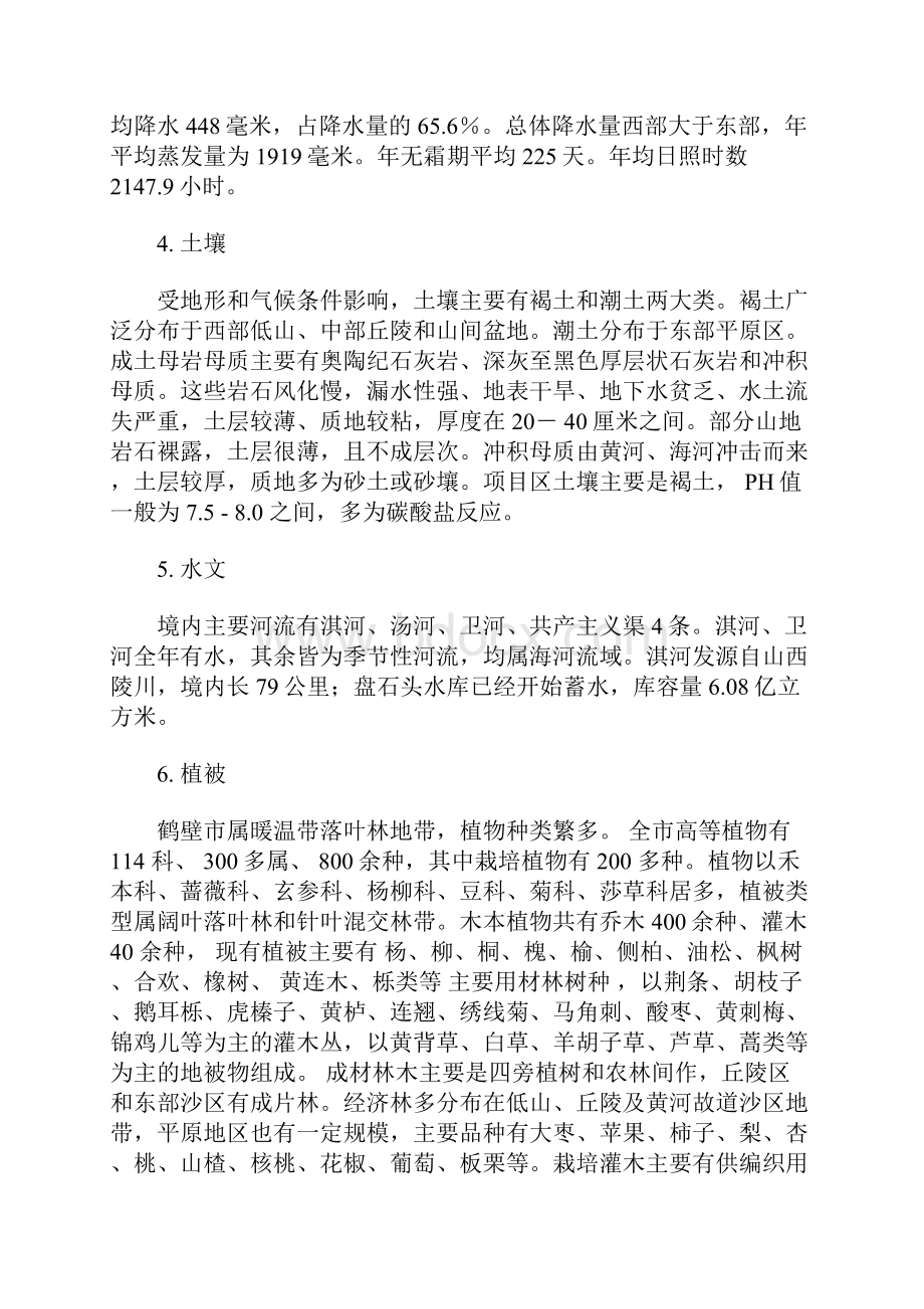 鹤壁市林业生态建设规划.docx_第2页