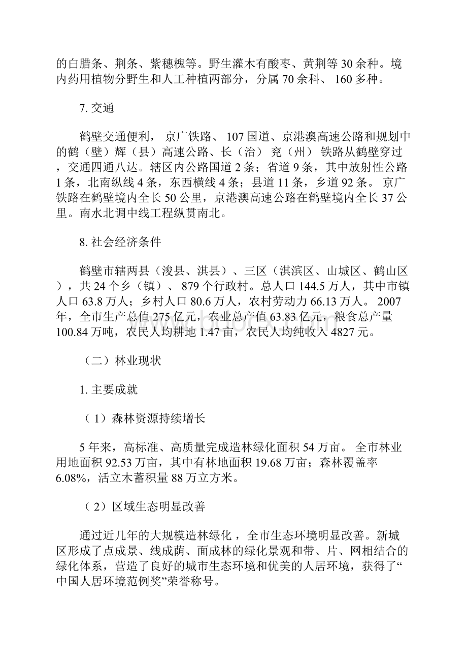 鹤壁市林业生态建设规划.docx_第3页