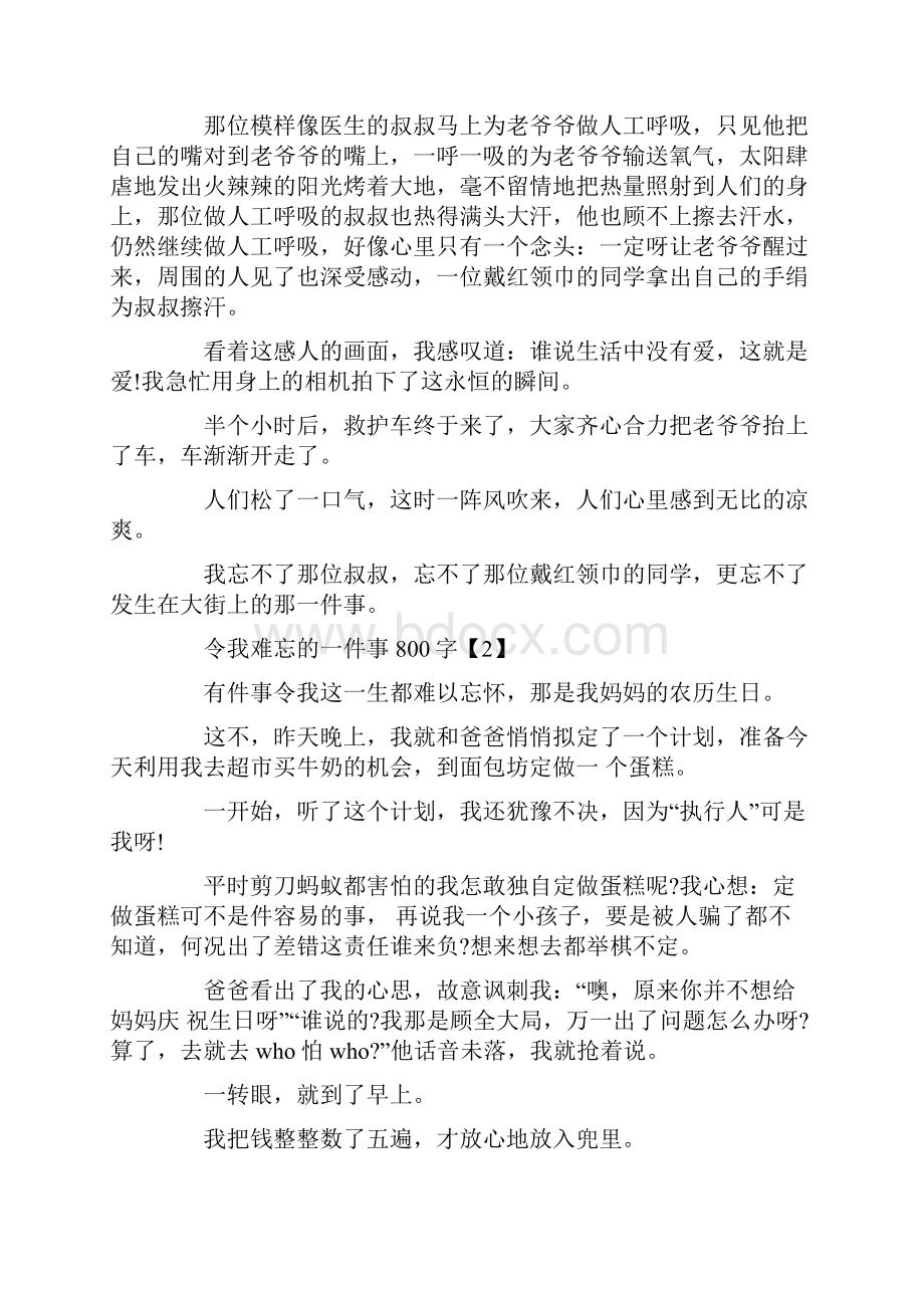 令我难忘的一件事800字.docx_第2页