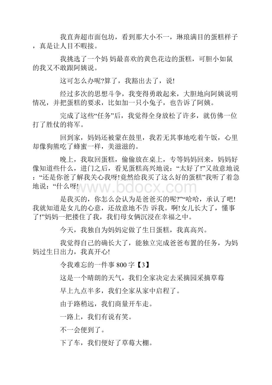 令我难忘的一件事800字.docx_第3页