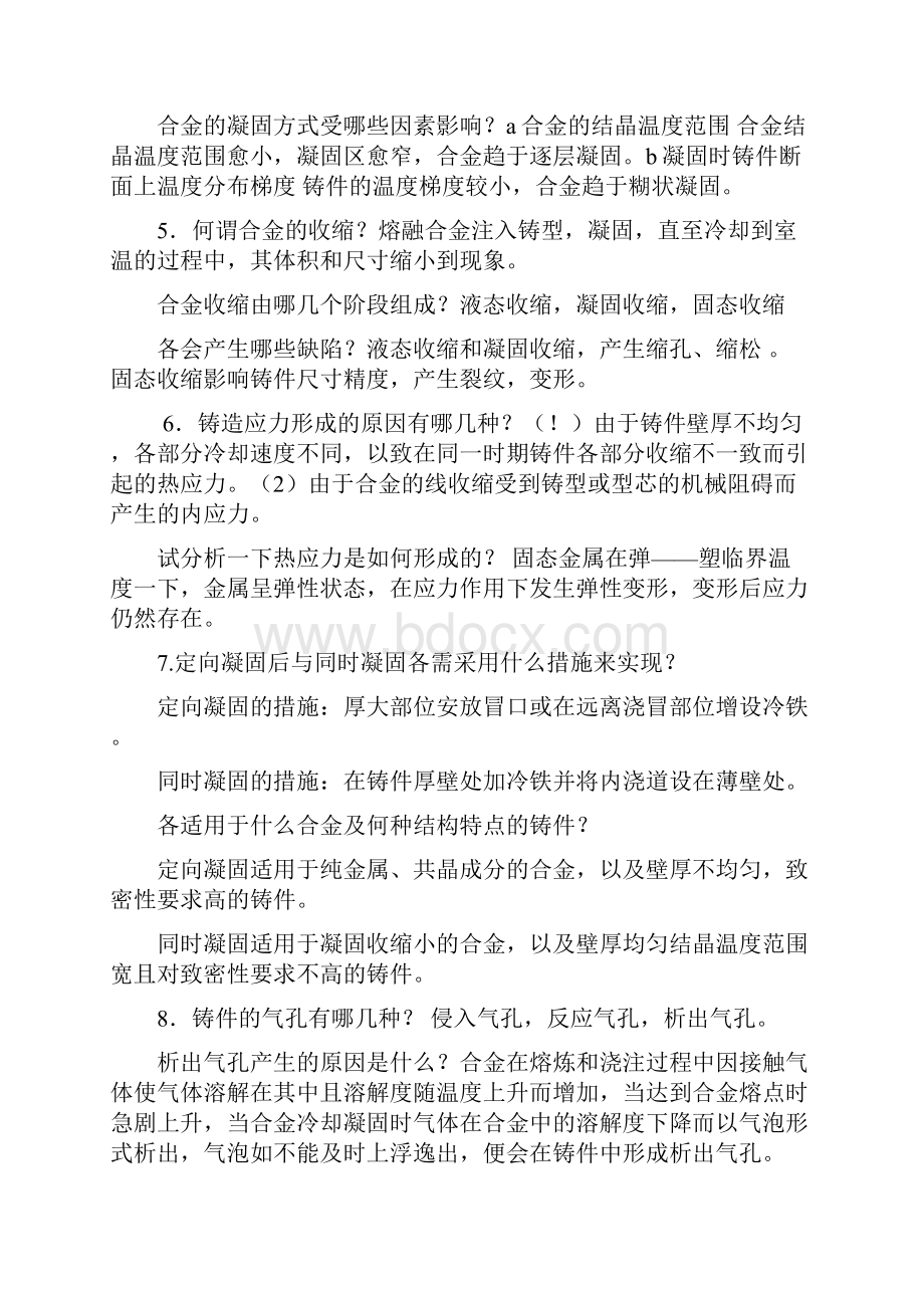 热加工工艺基础铸造.docx_第3页