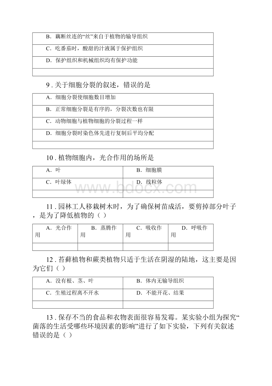 武汉市版七年级上学期期中考试生物试题I卷.docx_第3页