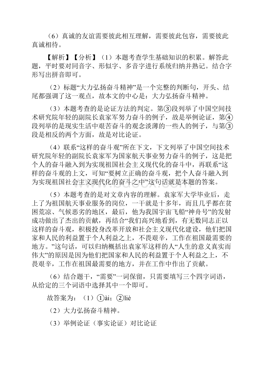 大连1七年级初中语文阅读训练试题.docx_第3页