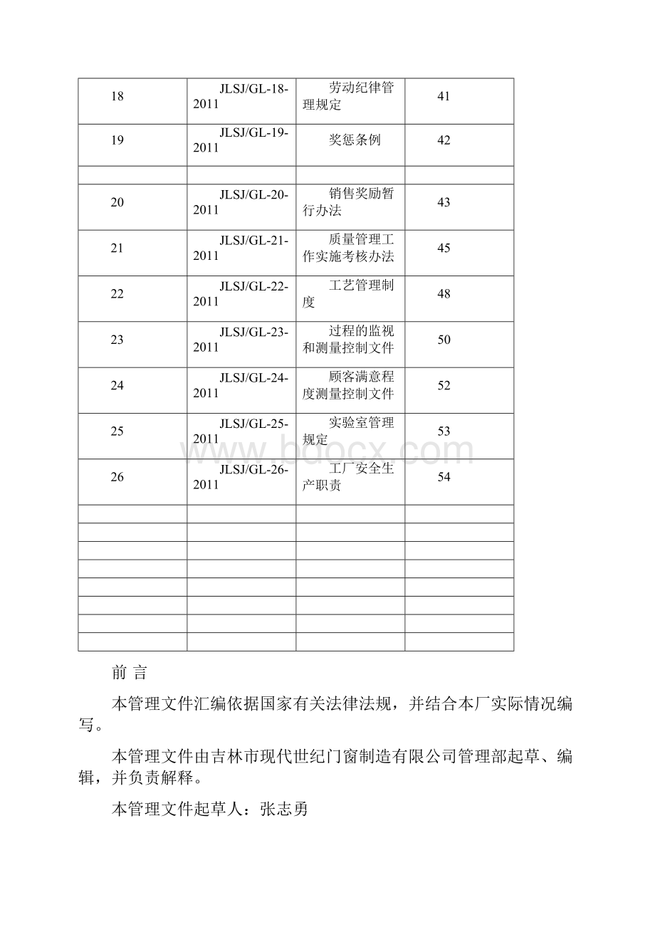 门窗制造企业制度.docx_第3页