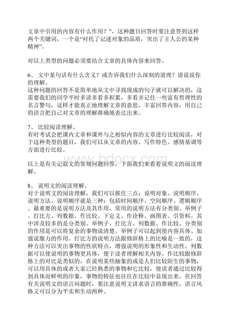 初中语文阅读题答题技巧大全共18页word资料.docx_第3页