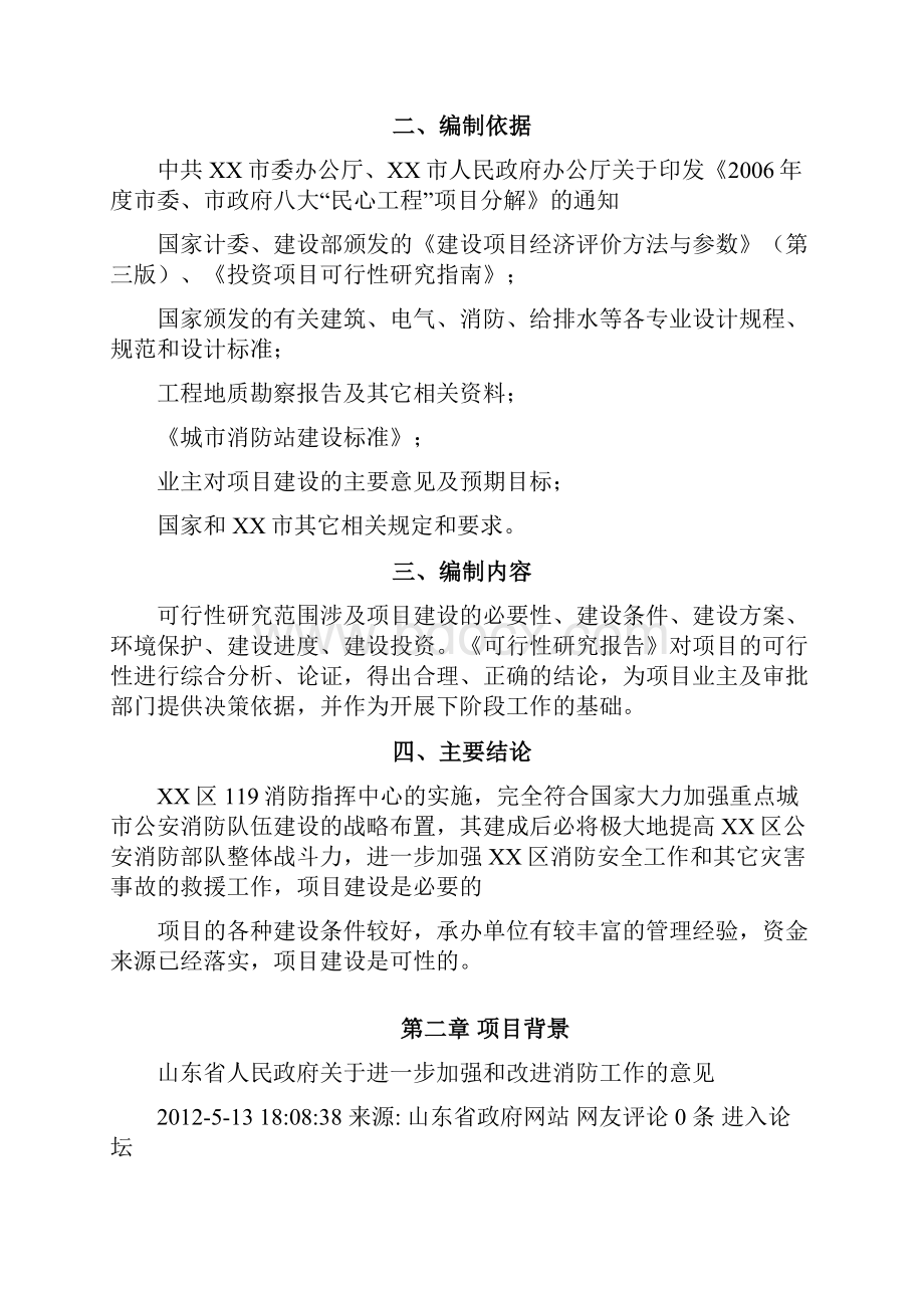 新编XX区119火警指挥中心工程建设项目可行性研究报告.docx_第2页