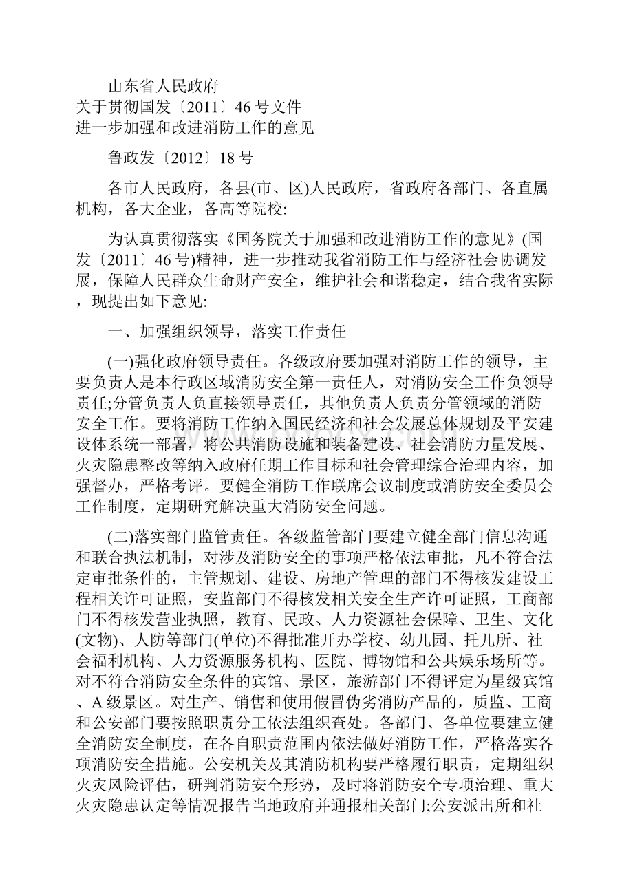 新编XX区119火警指挥中心工程建设项目可行性研究报告.docx_第3页