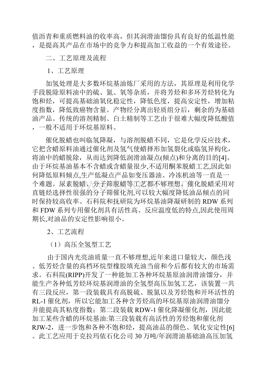 关于环烷油的行业分析报告.docx_第2页