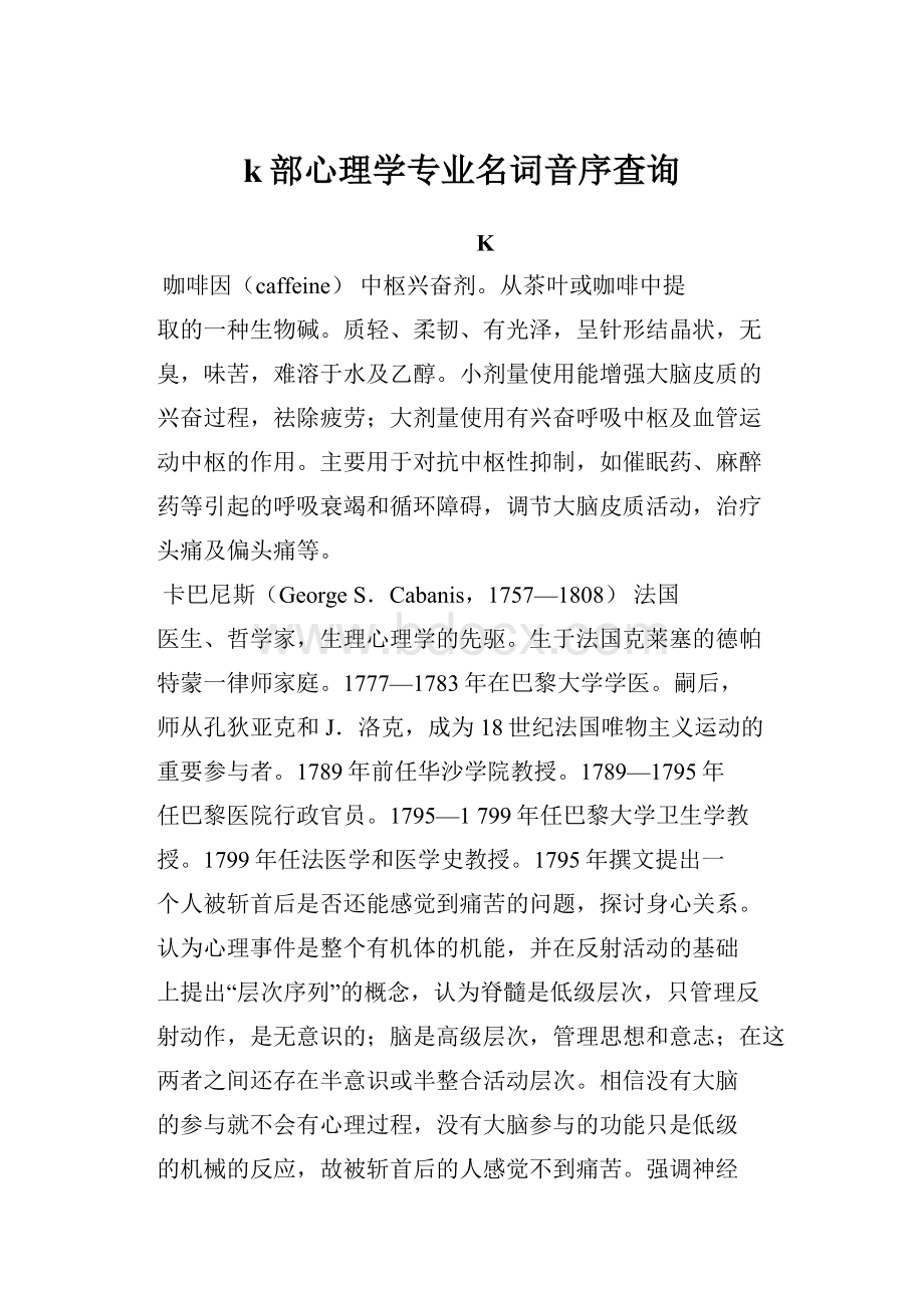 k部心理学专业名词音序查询.docx