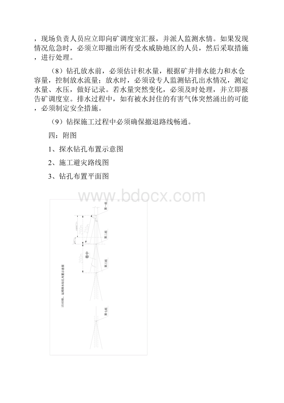 15103掘进工作面探放水设计.docx_第3页