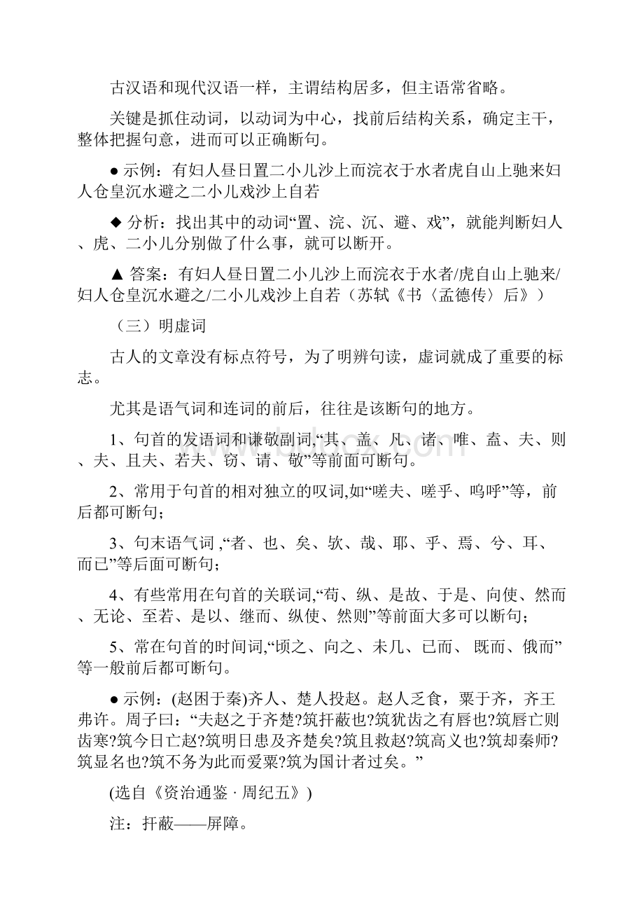 文言文断句实用方法与句式分析.docx_第2页