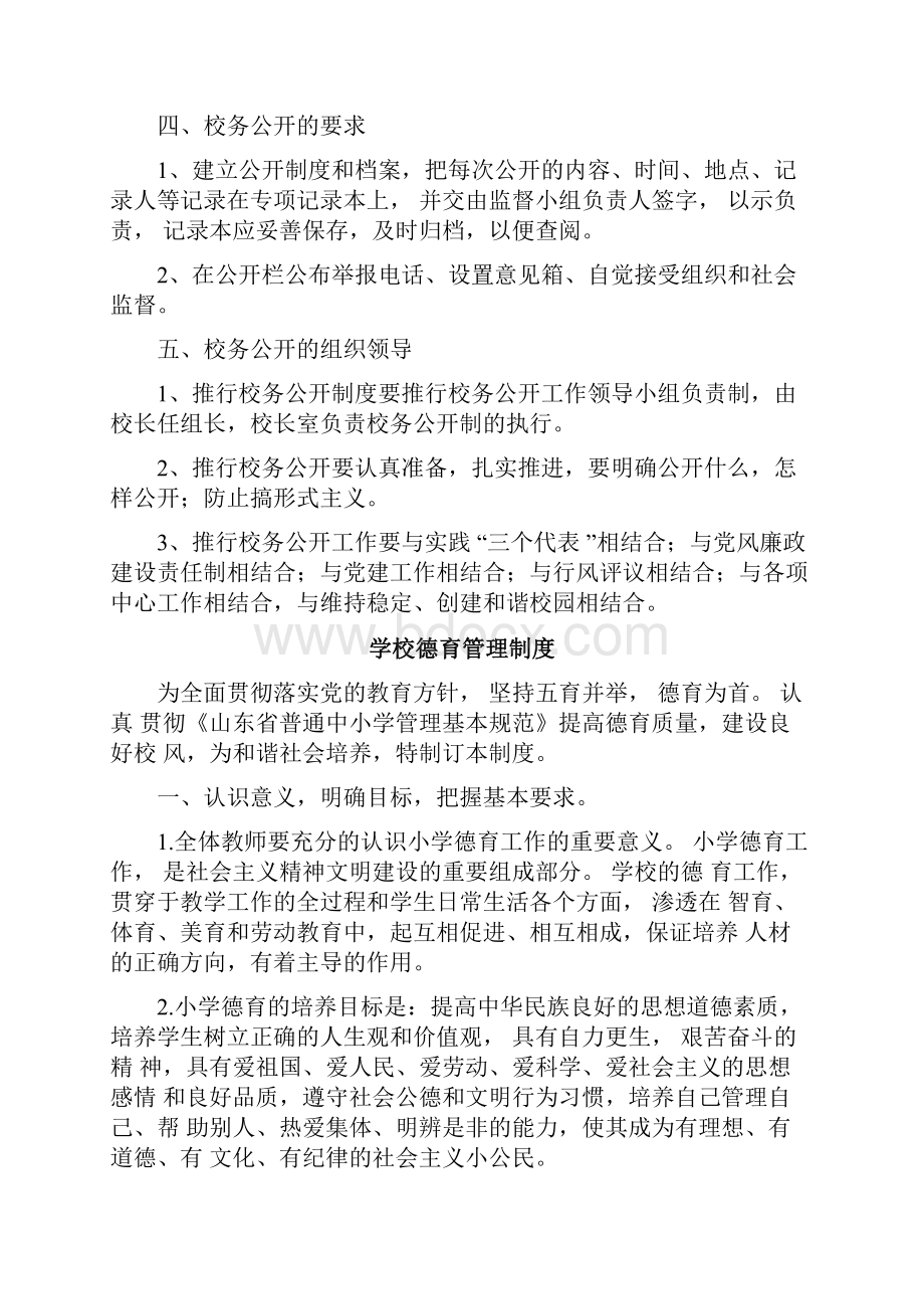 学校校务管理制度.docx_第2页