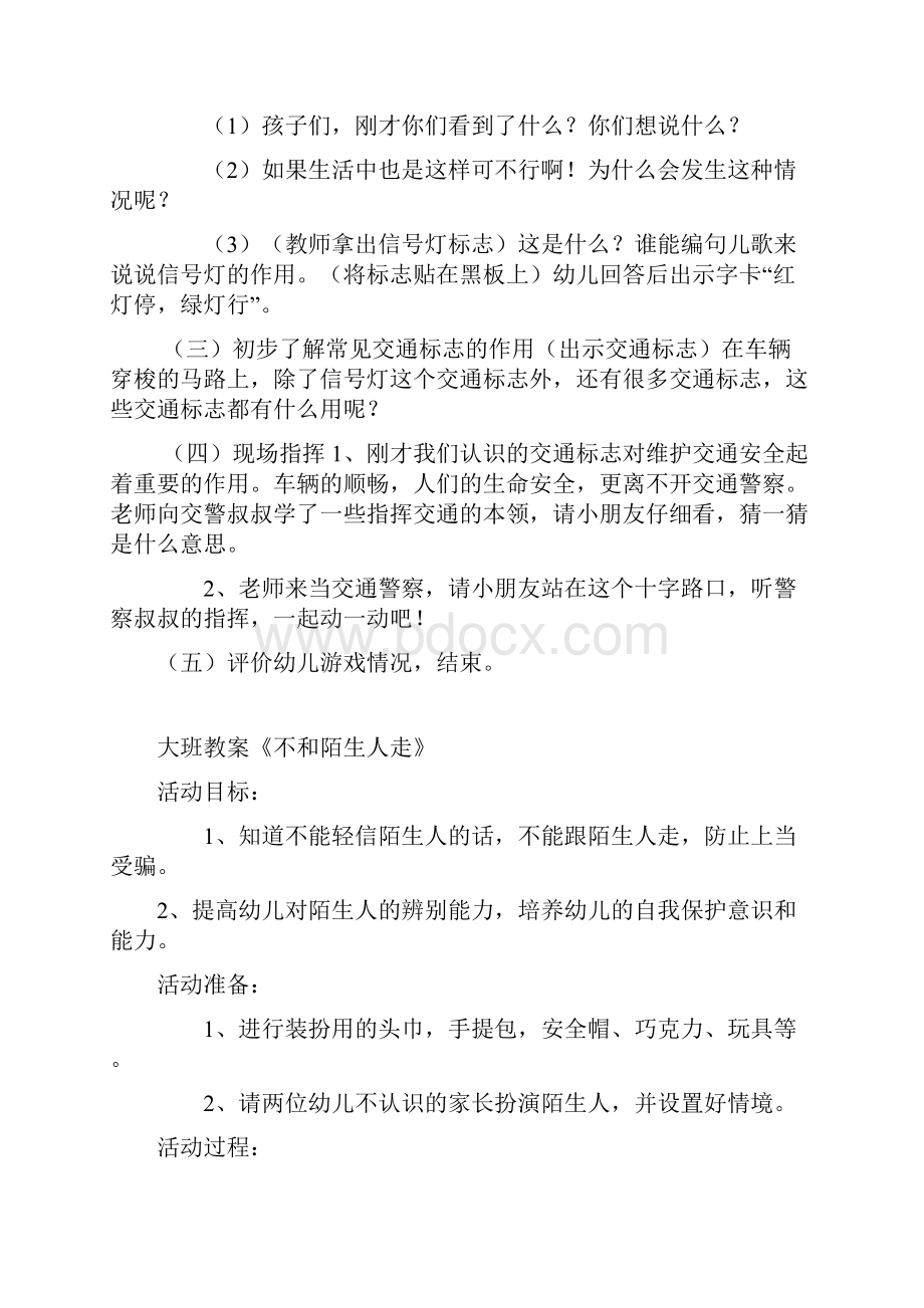 大班安全教案.docx_第3页