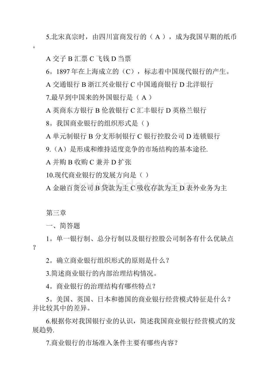 商业银行课后题110章.docx_第3页