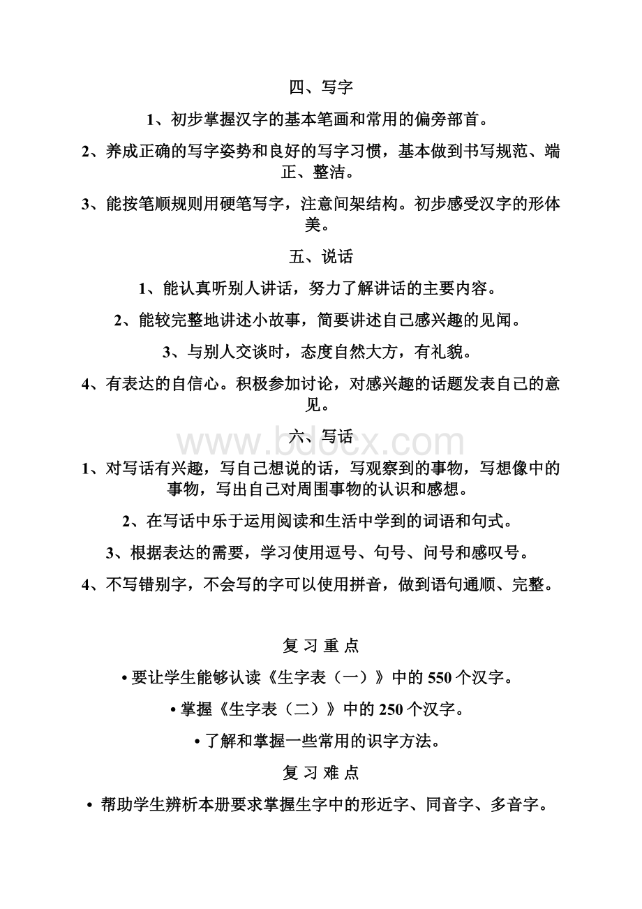 一年级下学期语文复习计划与策略.docx_第2页