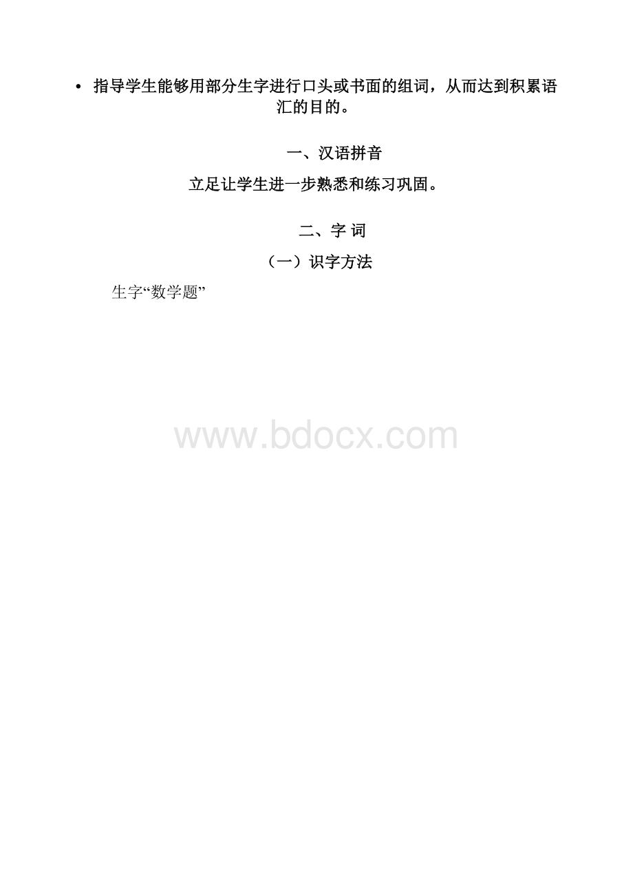 一年级下学期语文复习计划与策略.docx_第3页