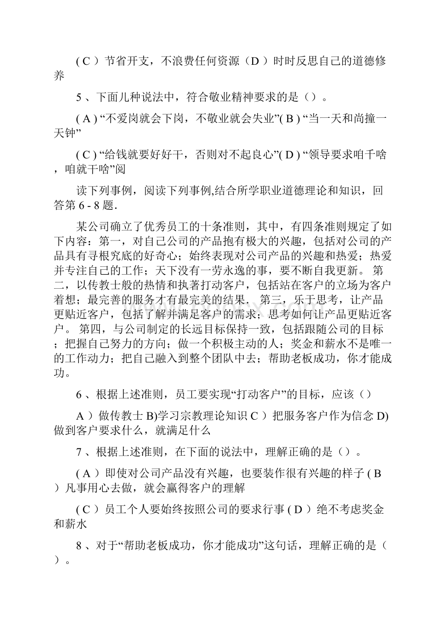 助理理财规划师三级真题基础知识打印版.docx_第2页