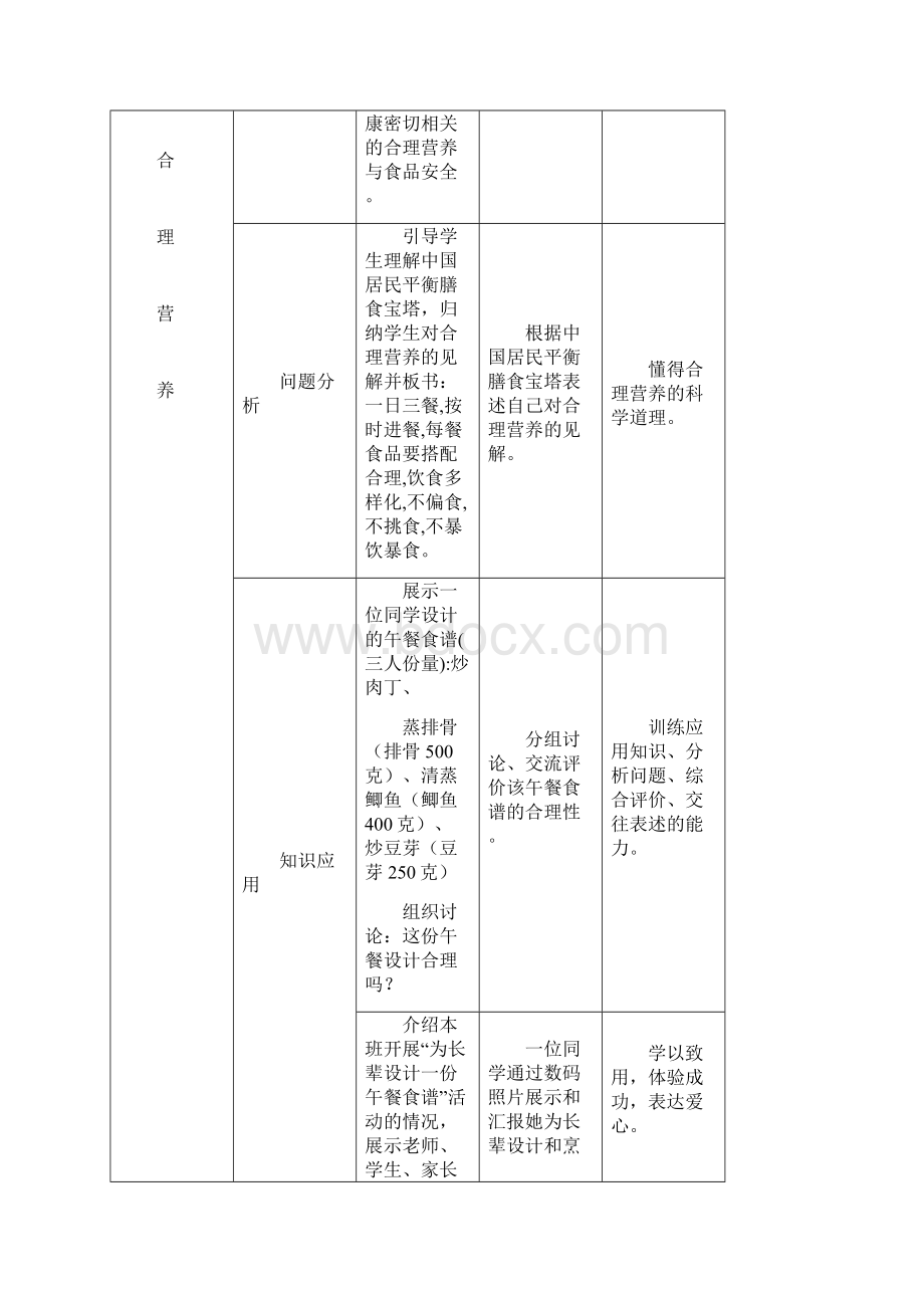 小学生安全教育教案食品安全.docx_第3页