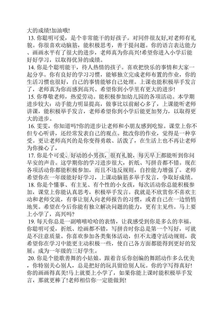 中班家园手册每周评语学生评语.docx_第3页