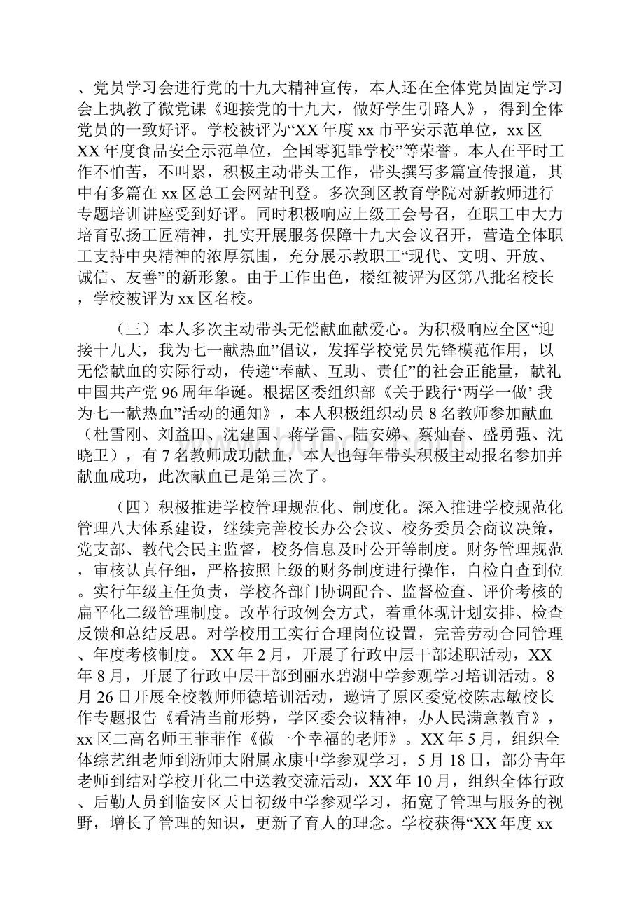 副校长度考核述职报告与副校长个人述职报告汇编.docx_第2页