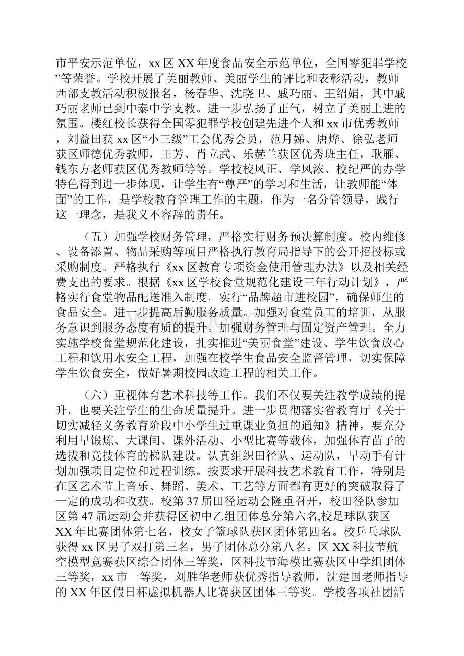 副校长度考核述职报告与副校长个人述职报告汇编.docx_第3页