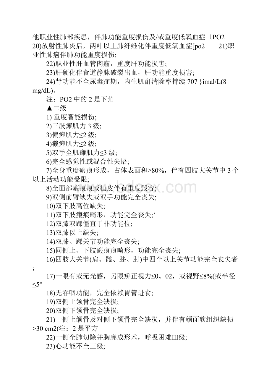 工伤伤残等级鉴定标准.docx_第2页