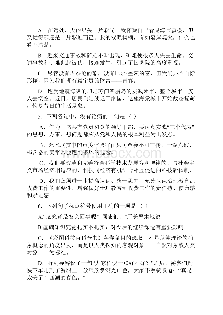 广东体育职业技术学院自主招生语文模拟试题及答案.docx_第2页