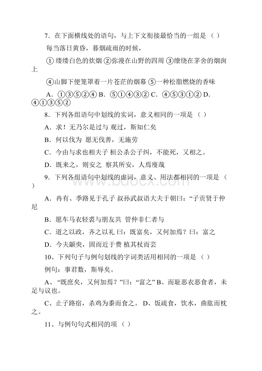 广东体育职业技术学院自主招生语文模拟试题及答案.docx_第3页