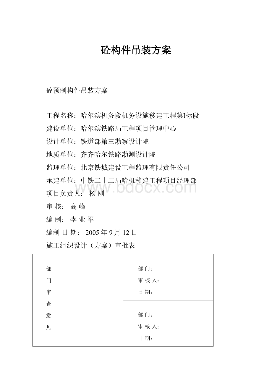 砼构件吊装方案.docx