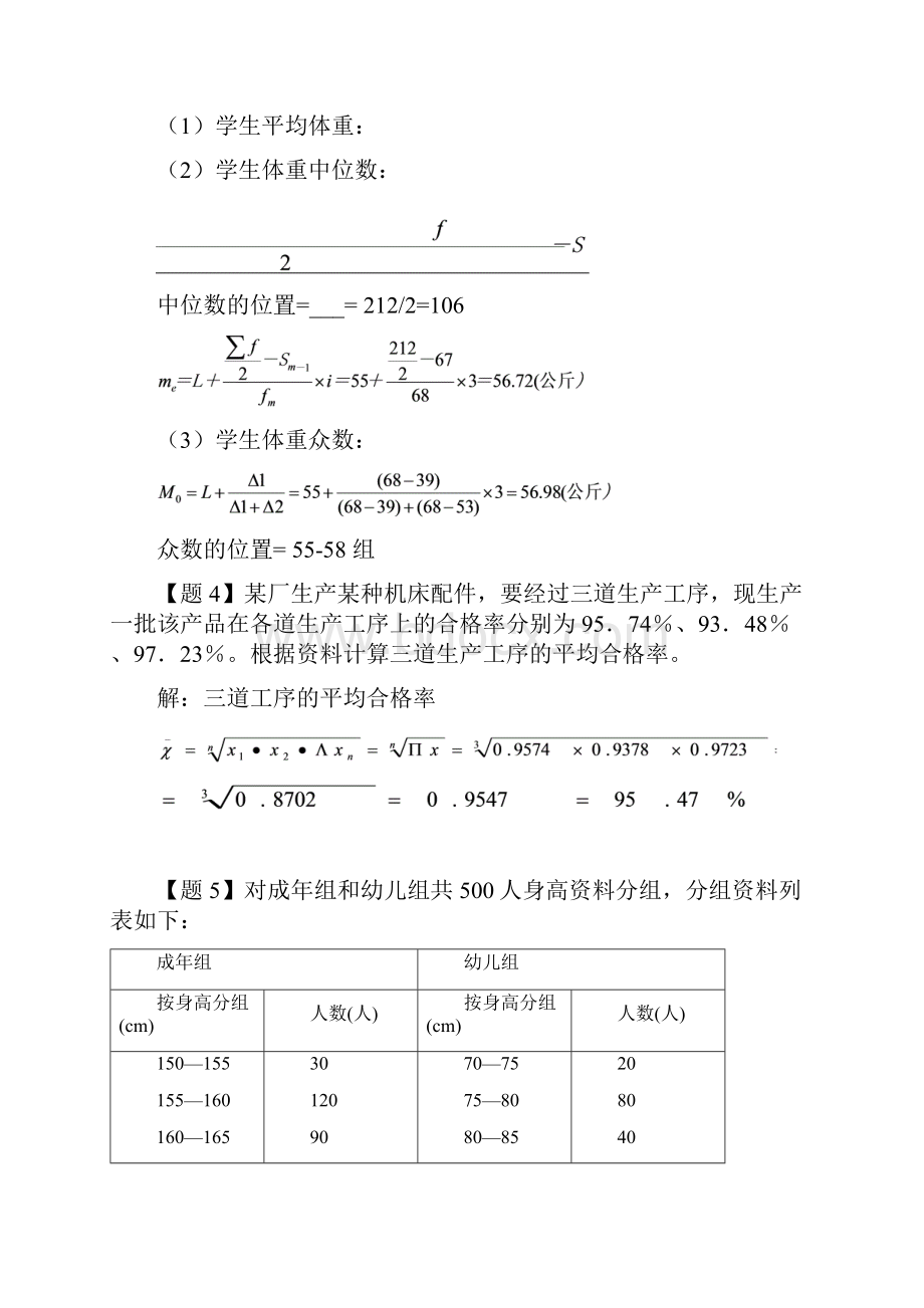 统计学计算题.docx_第3页