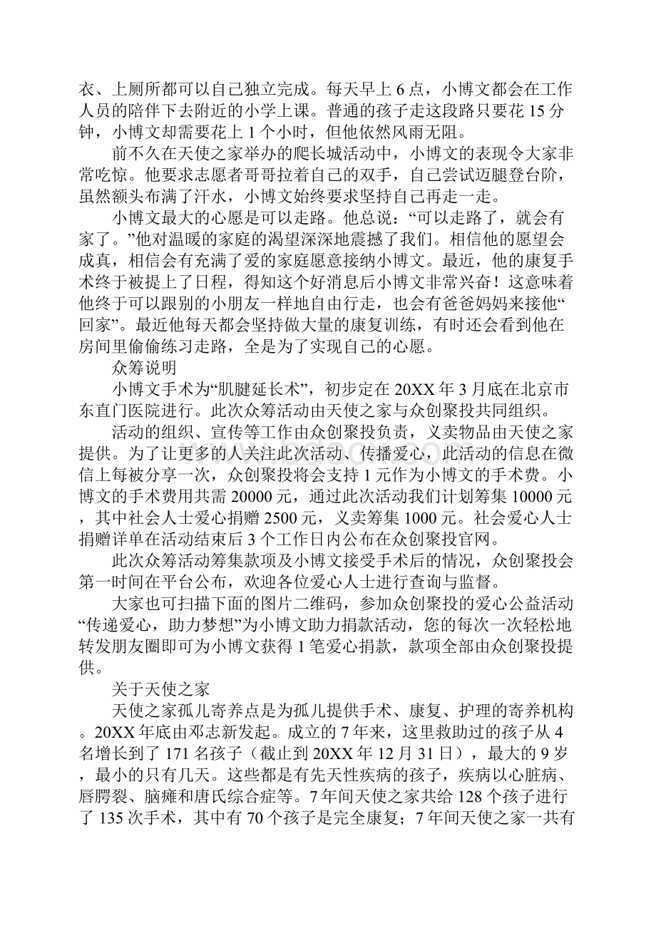 众筹文案.docx_第2页