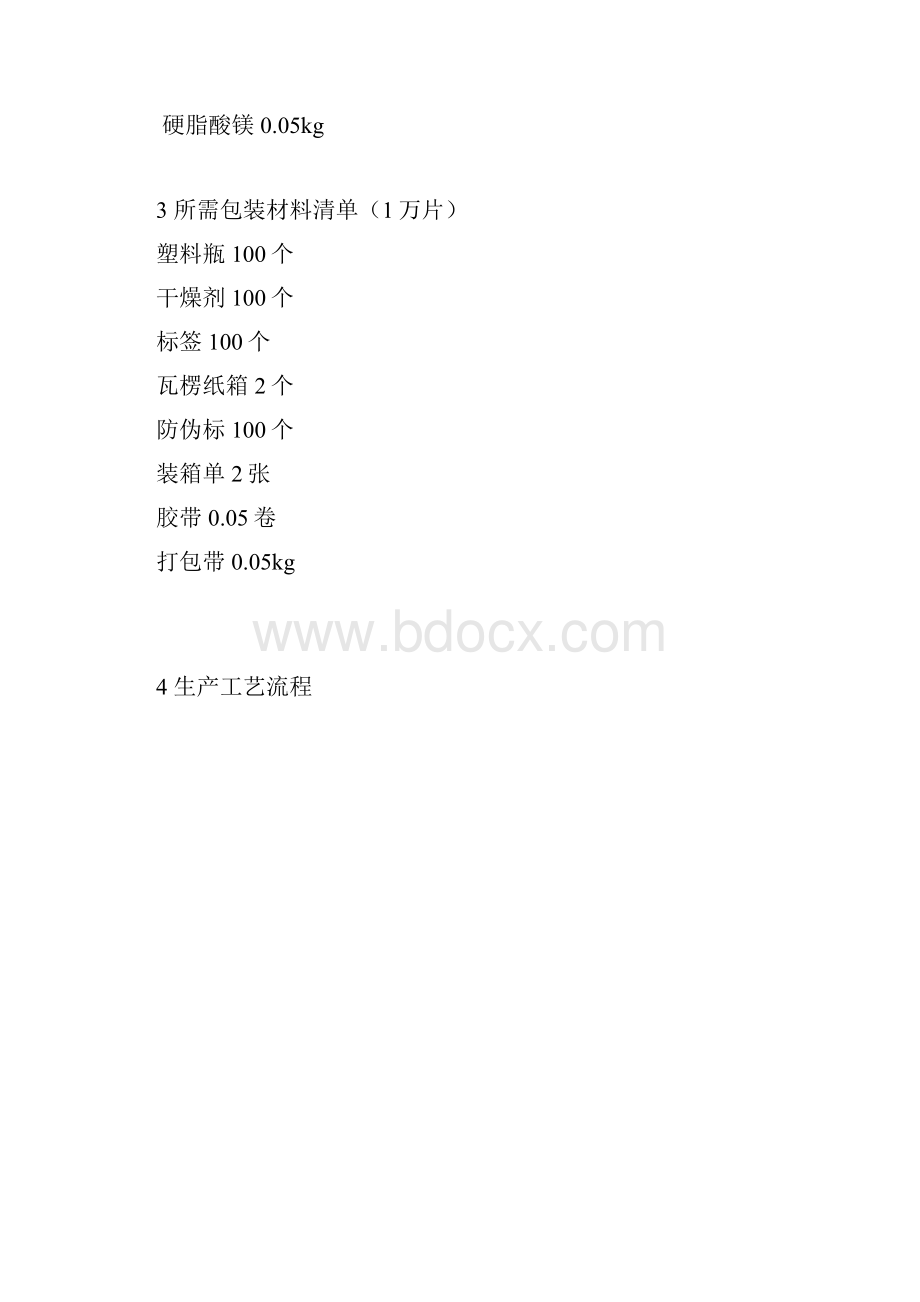 白玉颜压片糖果生产工艺规程.docx_第2页