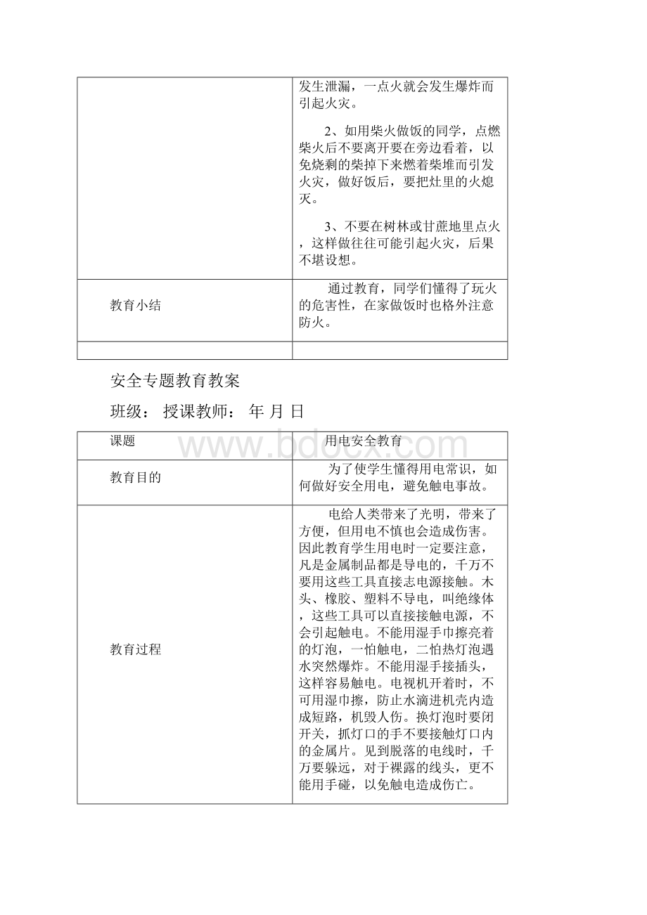 安全专题教育教案汇总教学教材.docx_第3页