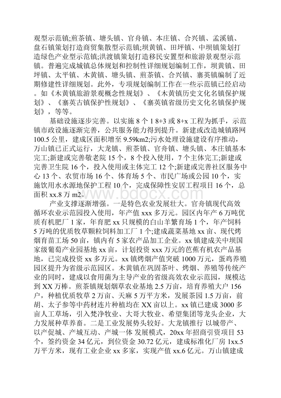 关于加快小城镇建设的调研报告范文.docx_第2页