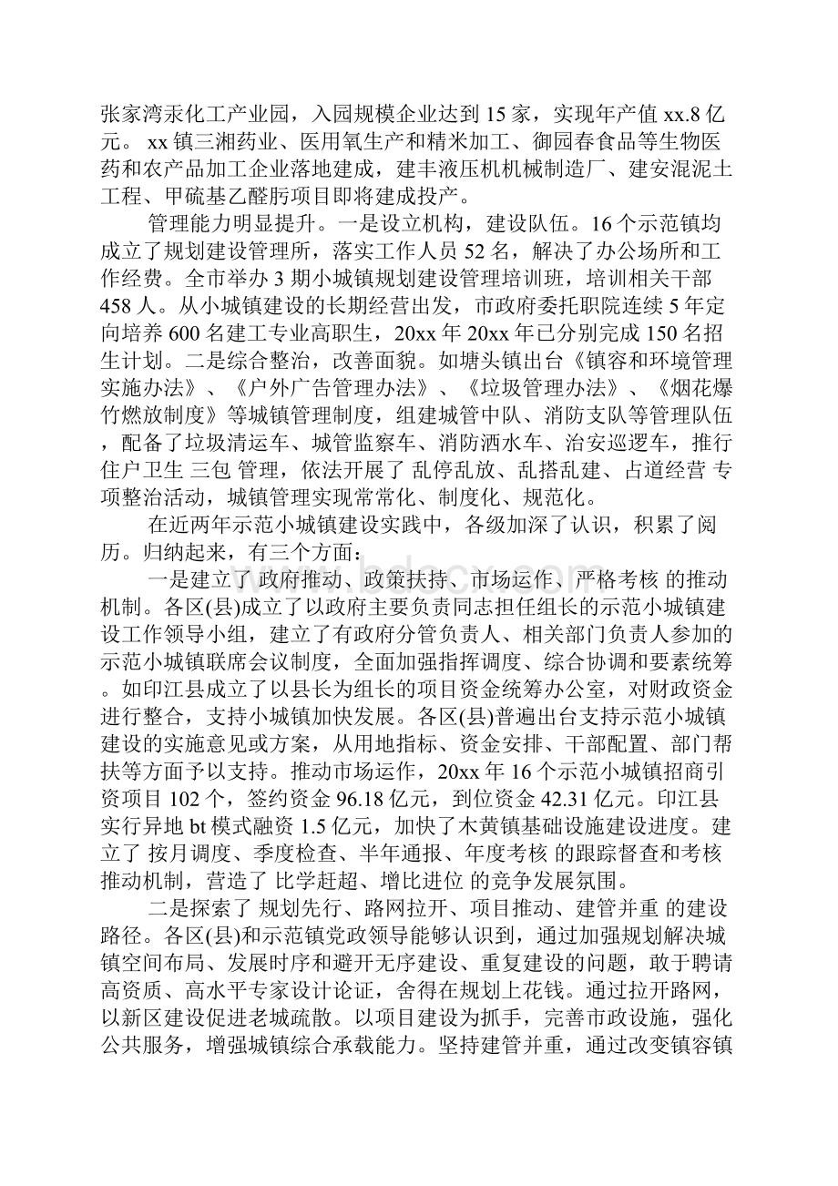 关于加快小城镇建设的调研报告范文.docx_第3页