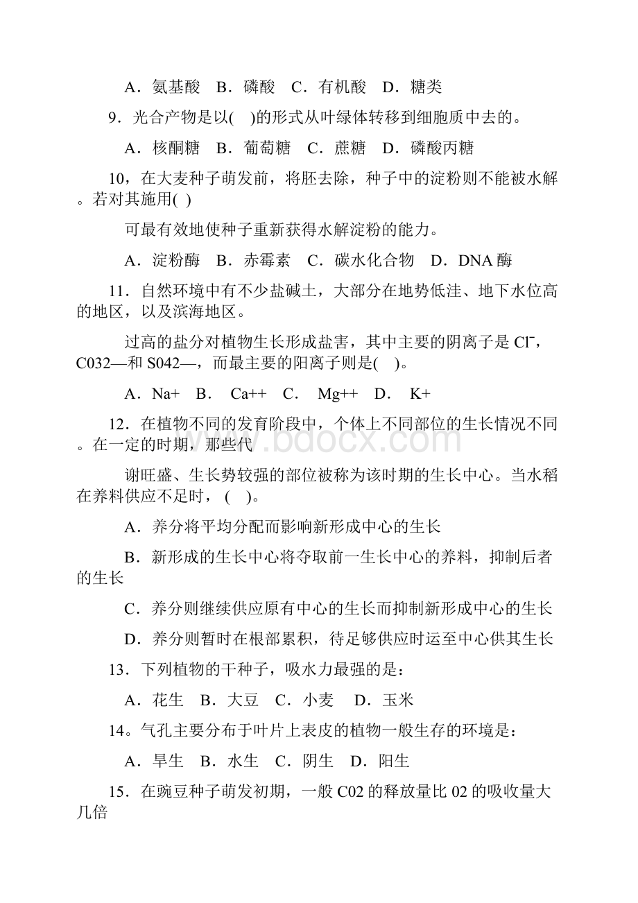 全国中学生生物竞赛试题.docx_第2页