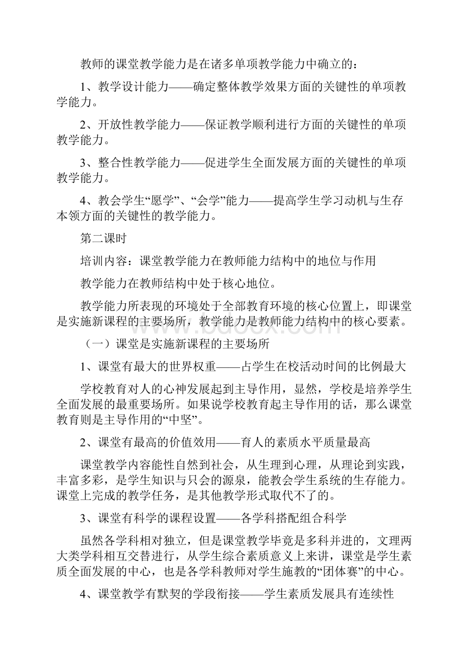 教师课堂教学能力培养及训练培训笔记.docx_第2页