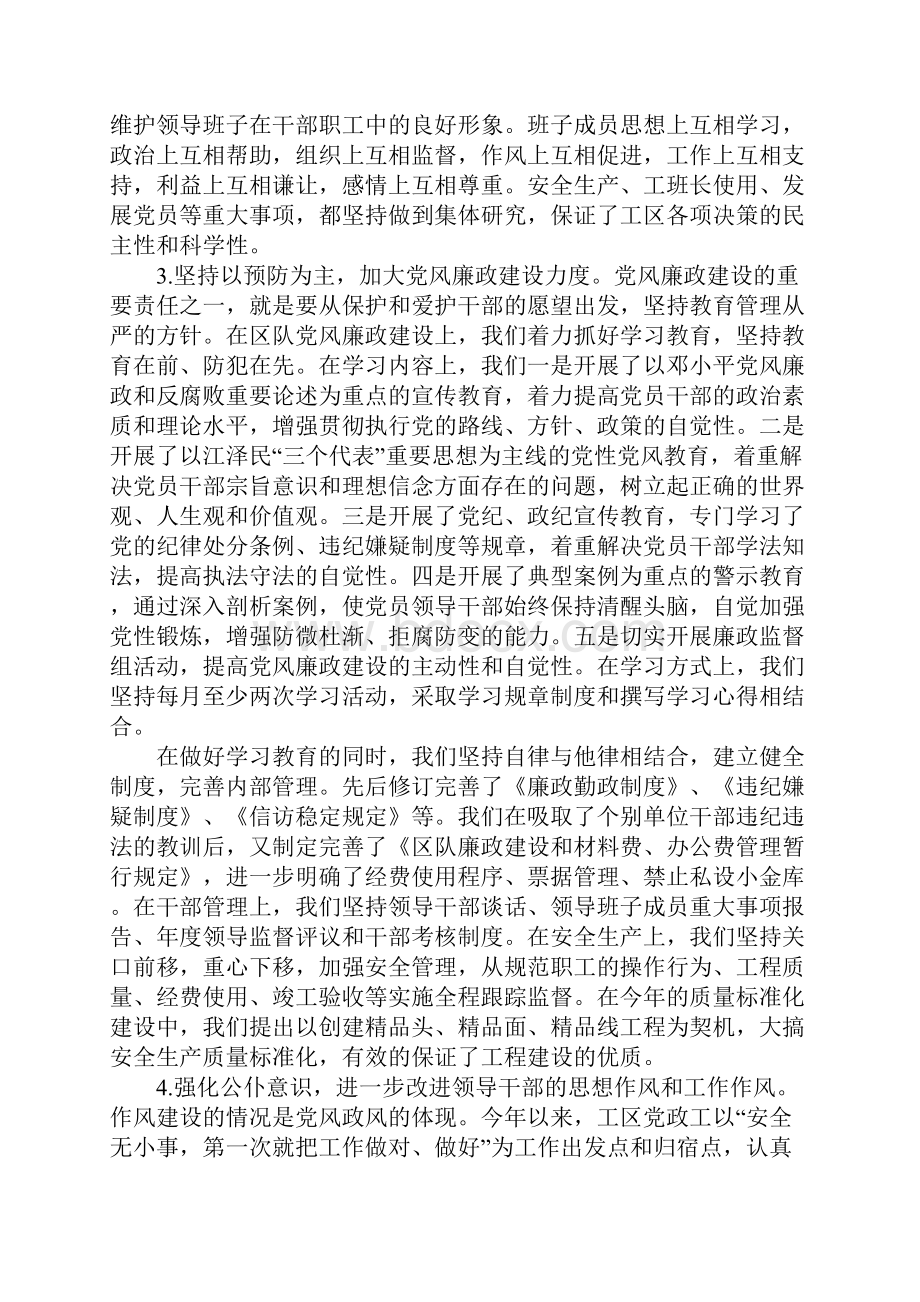 企业班子述职报告.docx_第2页