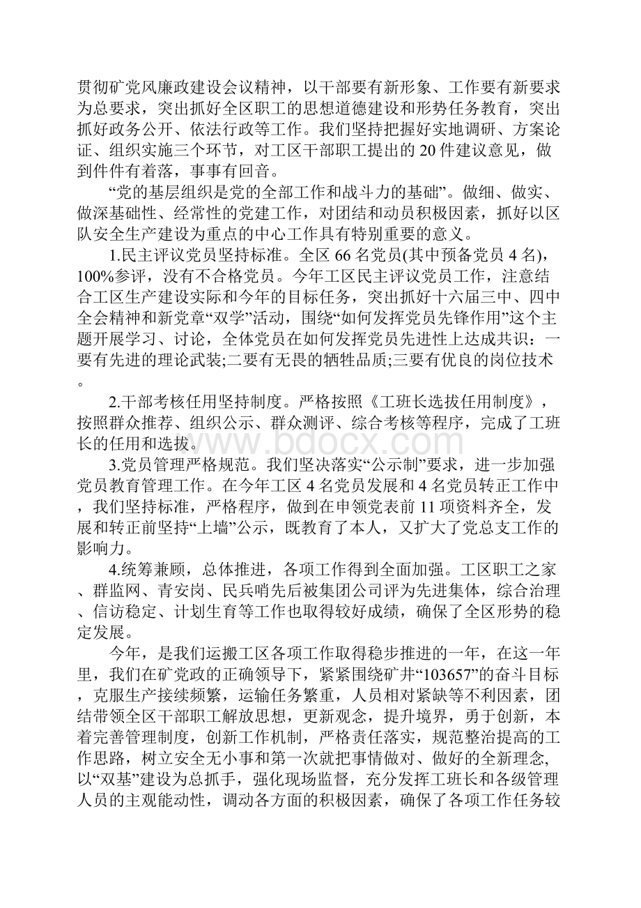 企业班子述职报告.docx_第3页