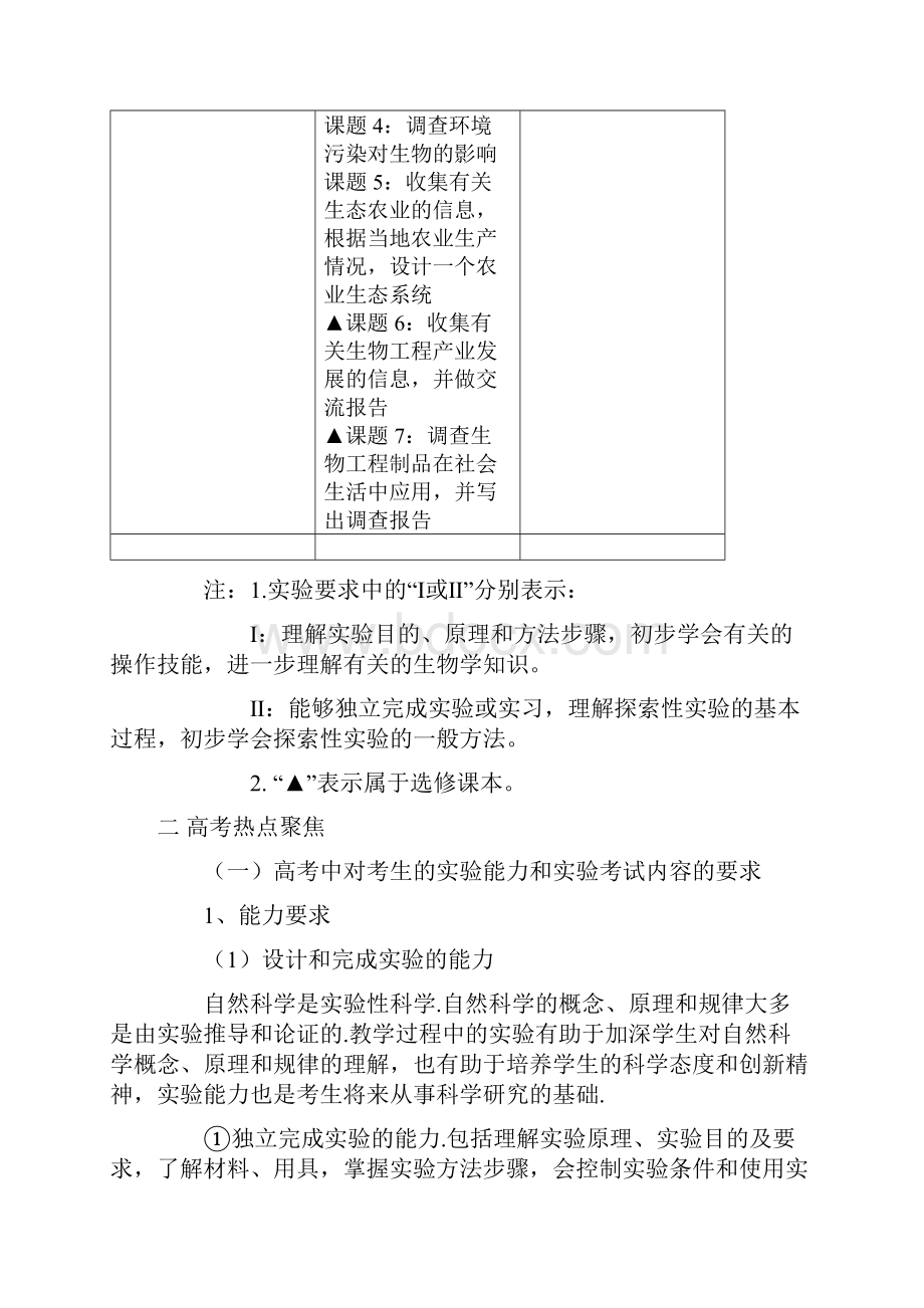 生物学设计性实验与研究性学习.docx_第3页