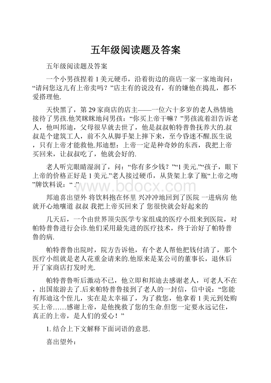 五年级阅读题及答案.docx_第1页