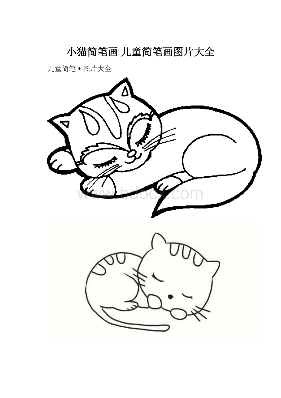 小猫简笔画 儿童简笔画图片大全.docx_第1页