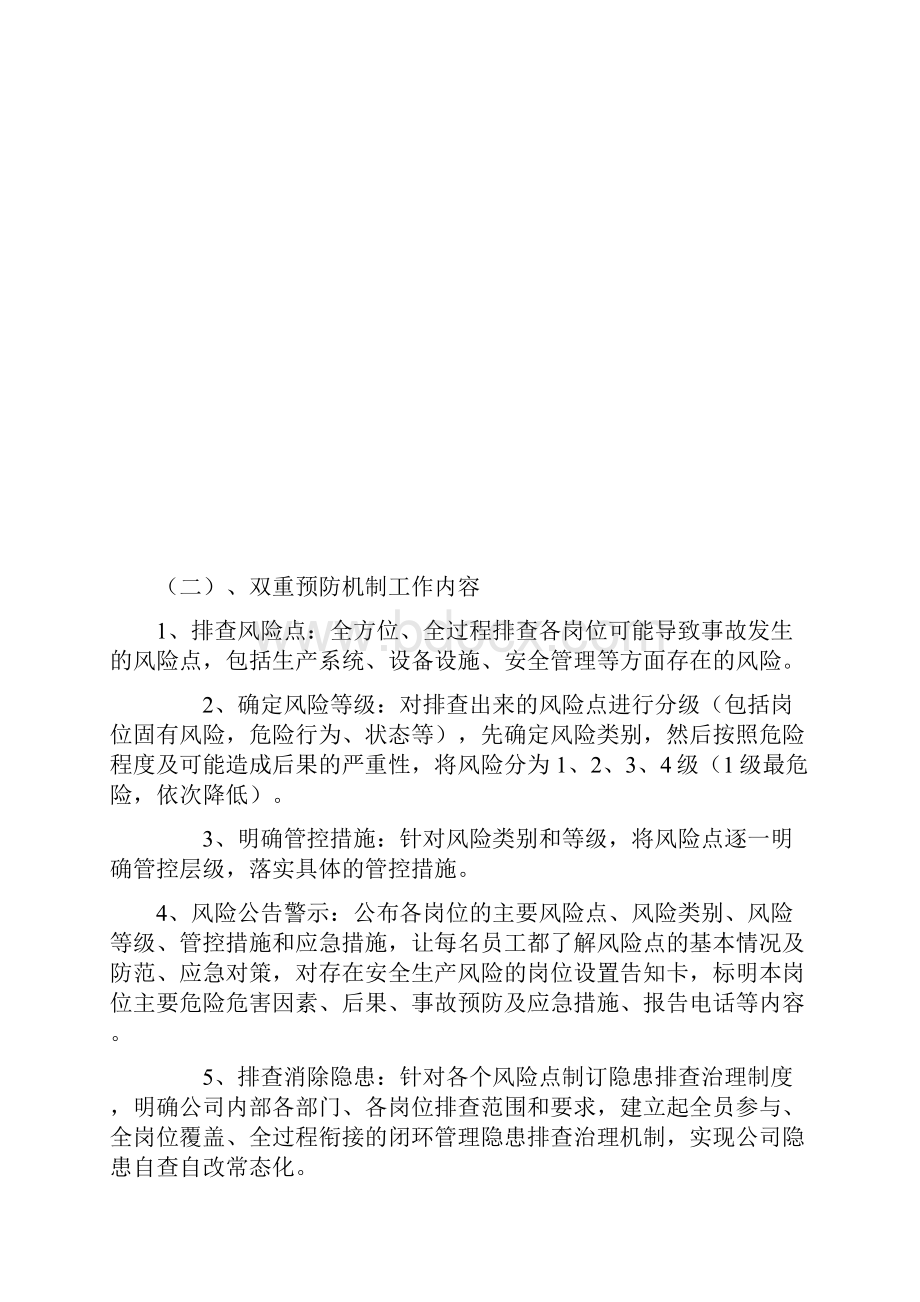 双重预防机制工作情况总结.docx_第3页