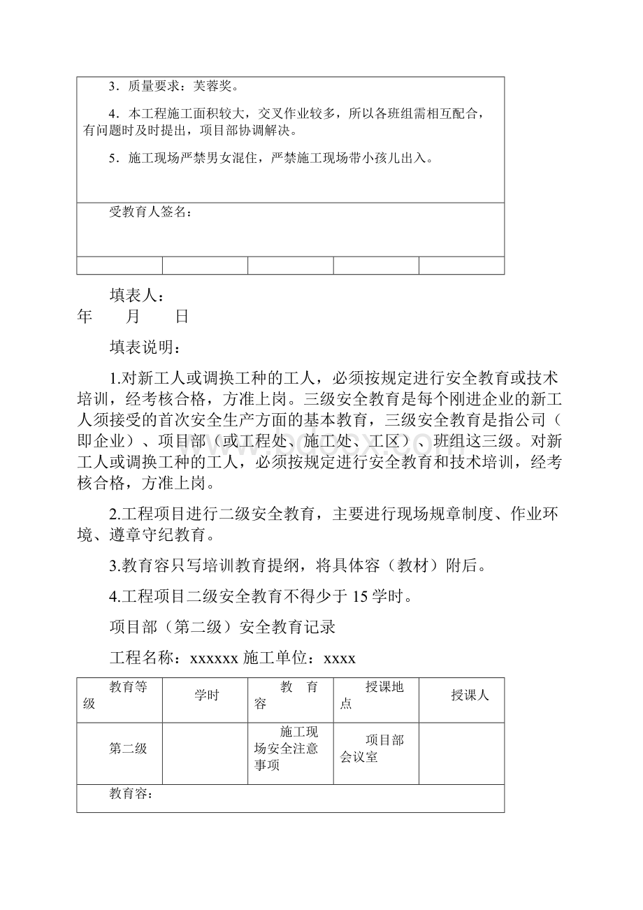 建筑企业三级安全教育记录及表格全.docx_第3页