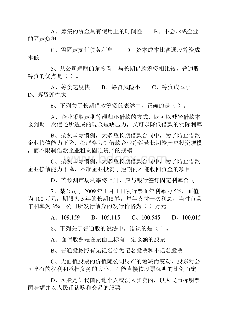 《第12章普通股和长期负债筹资》习题含答案.docx_第2页